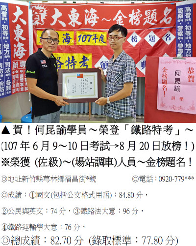 09_107年鐵路-何昆諭